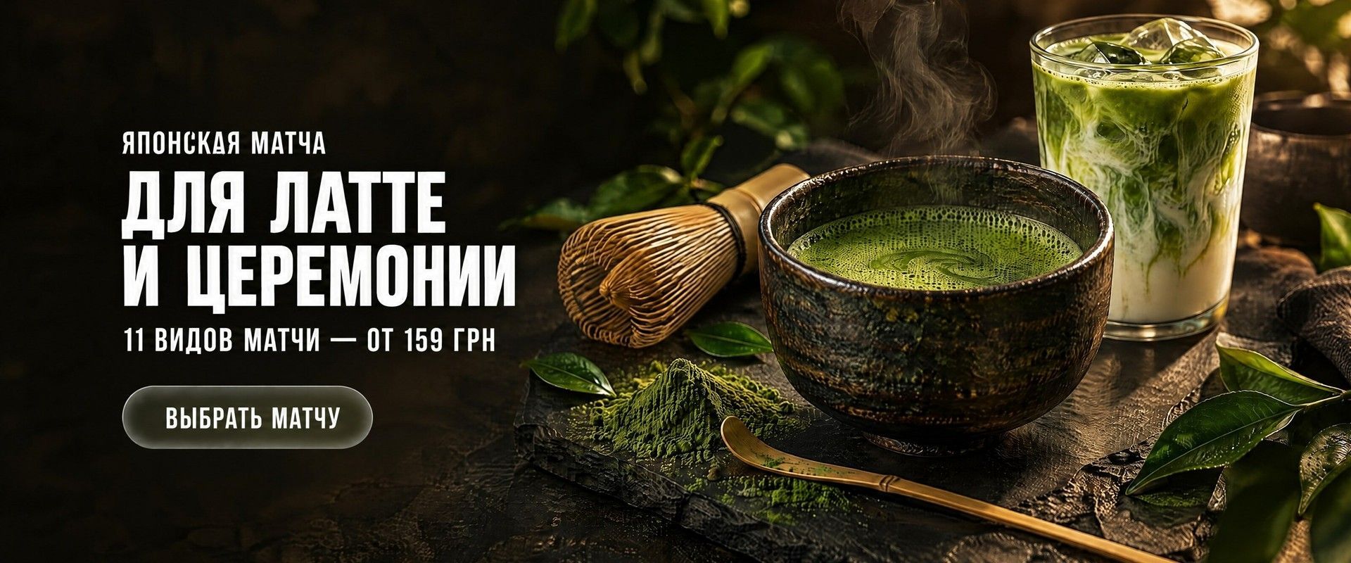 Японская матча для латте — 11 видов матчи в TeaLeaf