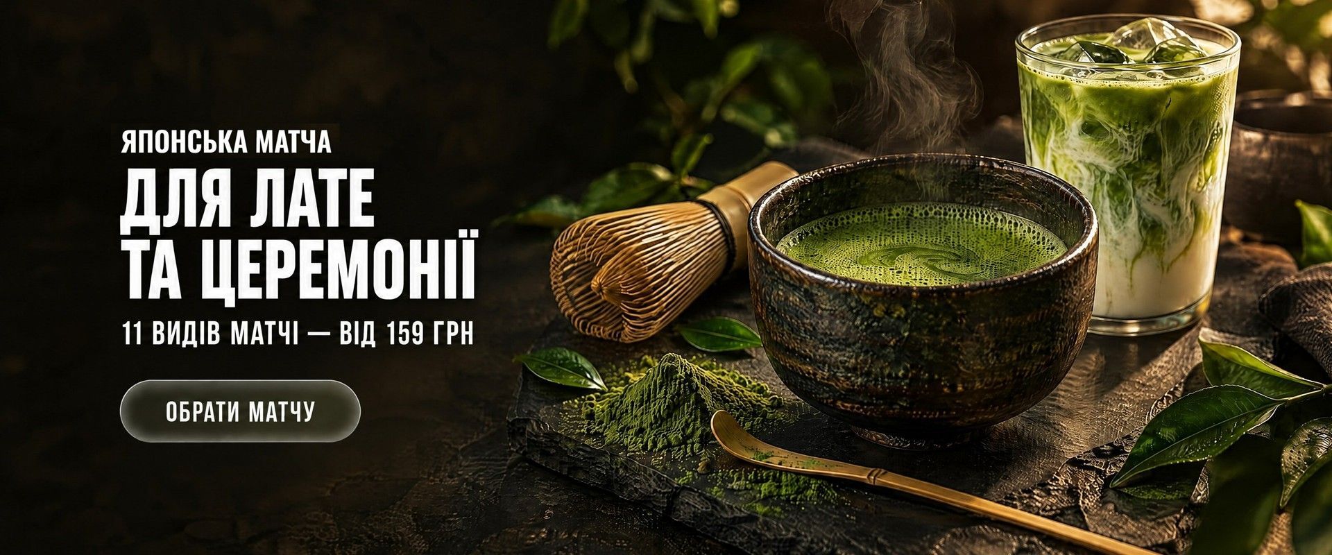 Японська матча для лате — 11 видів матчі в TeaLeaf